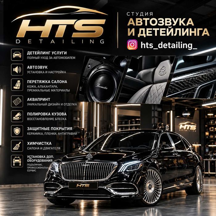 Продам Готовый Действующий БИЗНЕС - Студия Аатозвука и Детейлинга