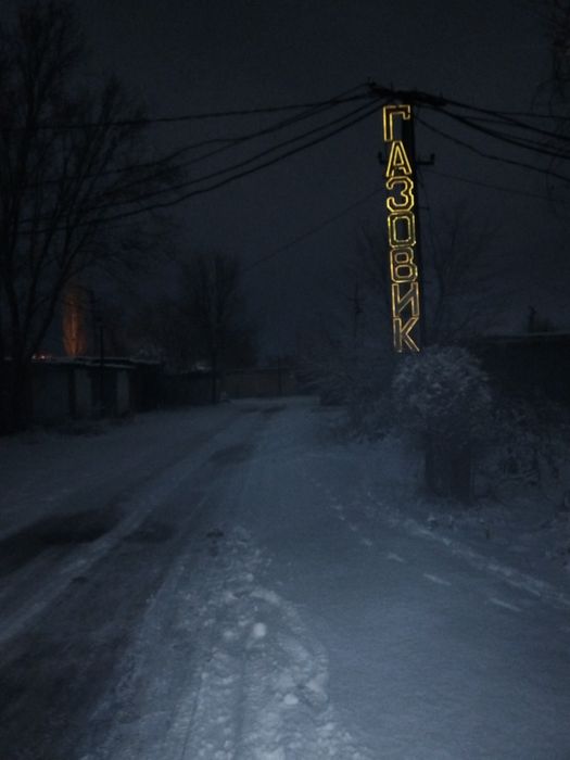 Продам гараж, кооператив газовик