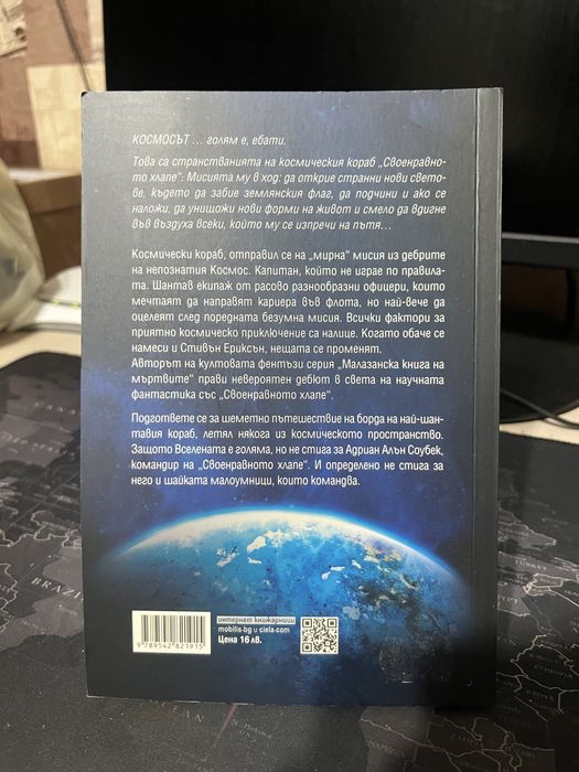 Книга Своенравното ХЛАПЕ