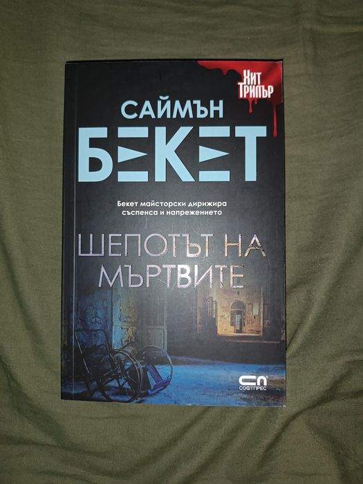 Три книги от поредицата за разследванията на д-р Хънтър