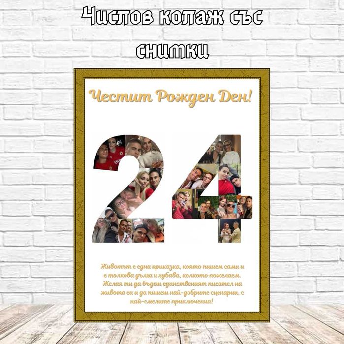 Колажи - социална мрежа