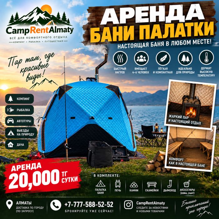 Все для кемпинга и отдыха в аренду