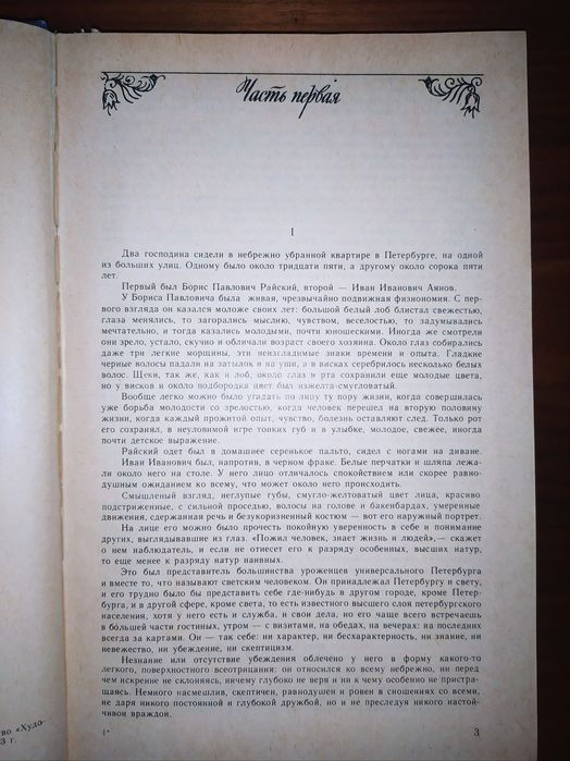 И. А. Гончаров. Обрыв