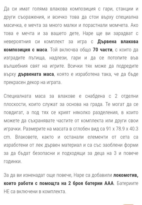 Детска дъска за жп линия