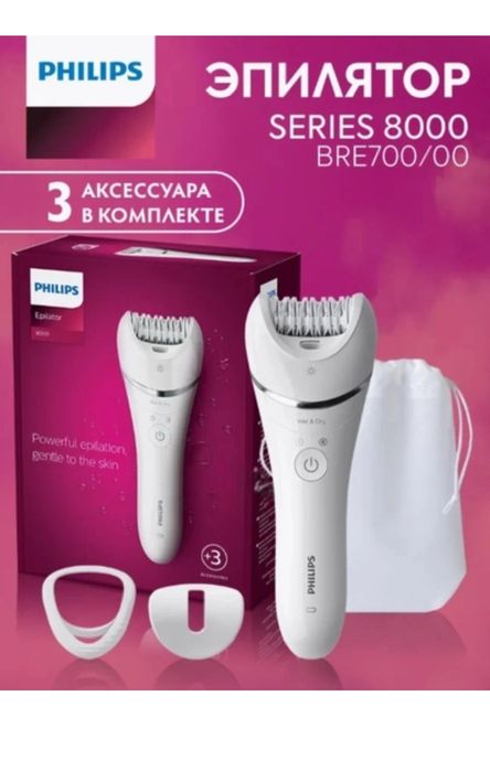 Эпилятор philips BRE700 series 8000,беспроводной  ,для  женщин