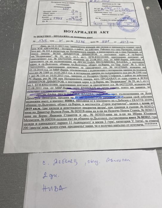 Продава се Земеделски имот в Варна, Колхозен пазар -  кв.м за 1275 €/дка - Снимка #2