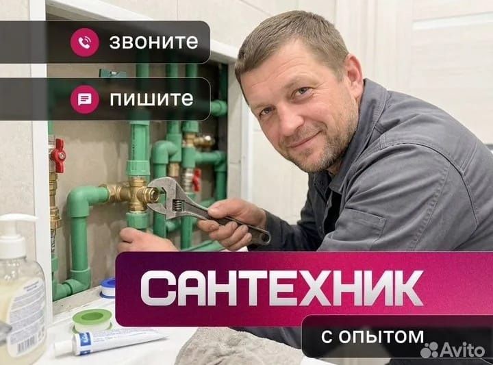 Сантехник все виды услуг