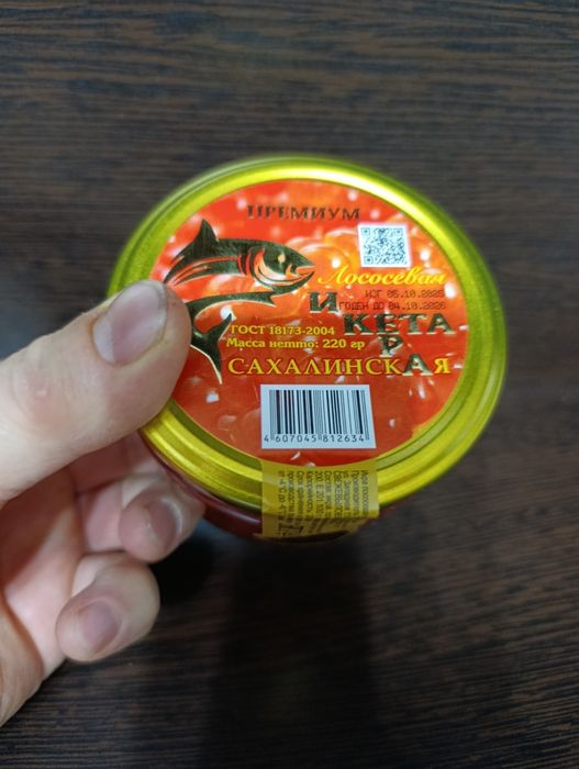 Икра красная 220гр.