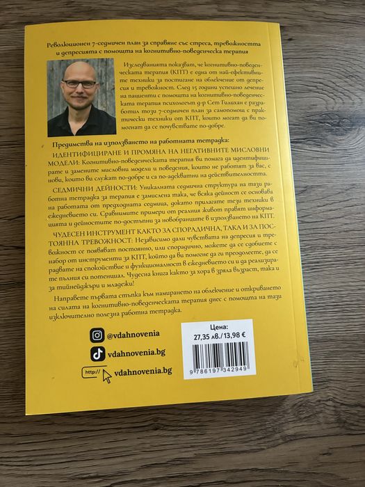 Книга за когнитивно-поведенческа терапия
