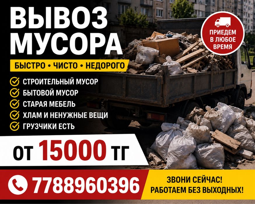 Грузовое такси, переезды, вывоз мусора и помощь грузчиков недорого