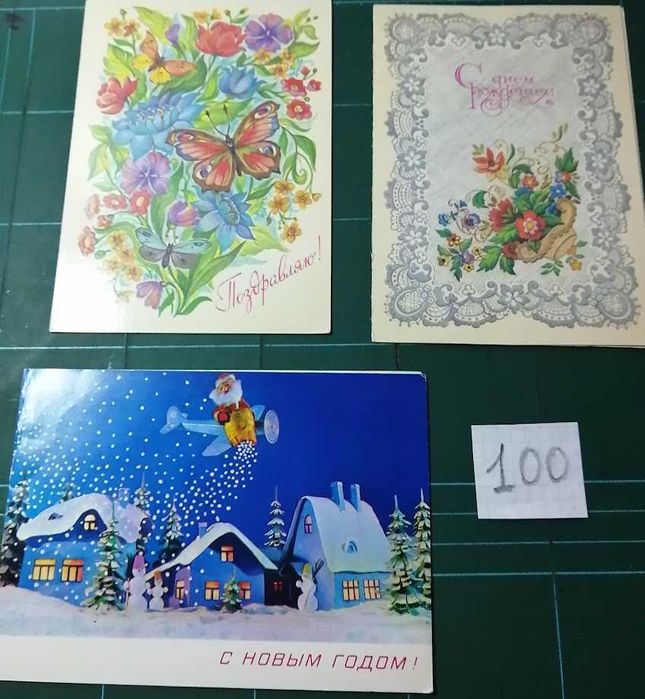 Открытки СССР 80-е годы