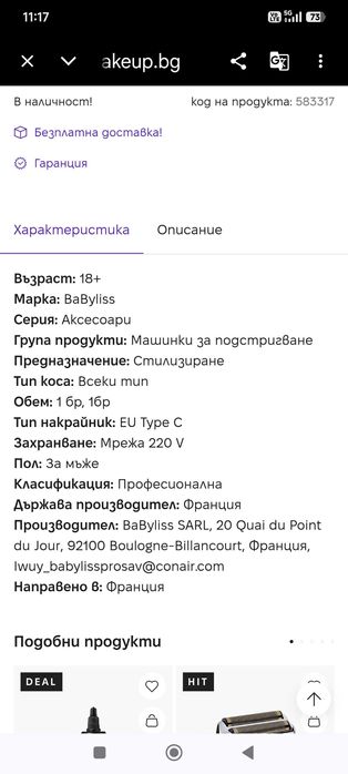 Машинка за подстригване