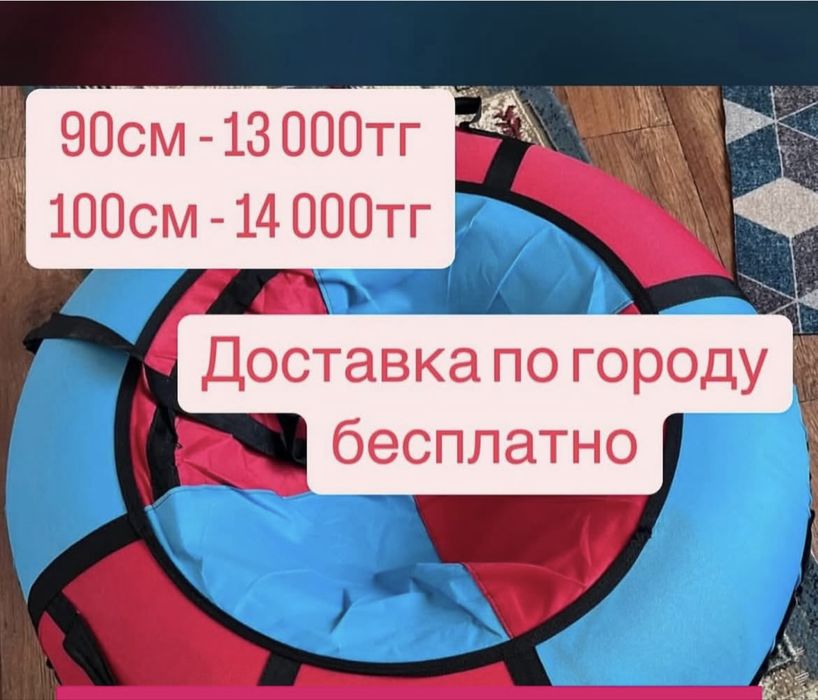 Тюбинг. Ватрушки