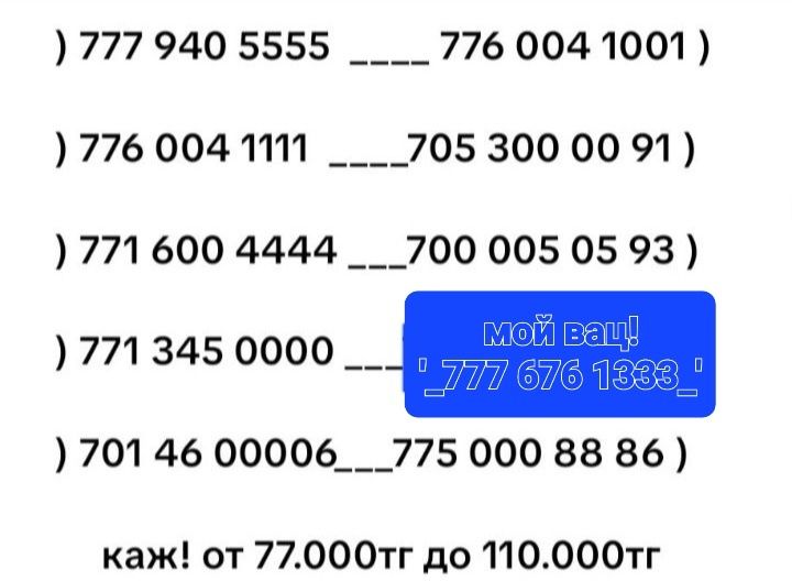 На продажу сим_карты срочно!