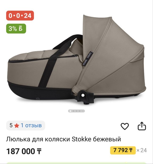Люлька от коляски Stokke yoyo