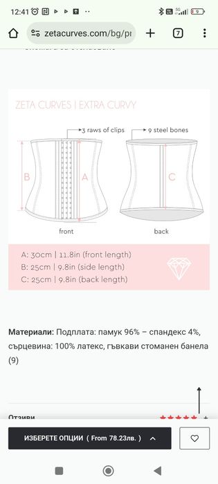Корсет за тренировки Zeta Extra Curvy
