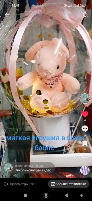 Мягкая игрушка в шаре ( баблс)