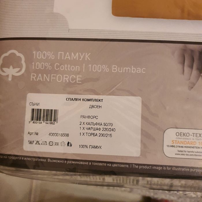 Двоен спален комплект