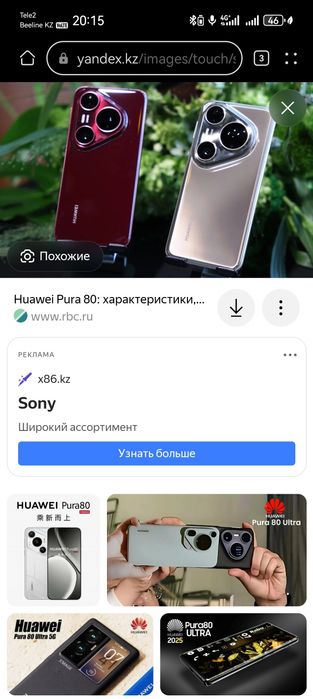 Хуавей пюра 80про. 12/512