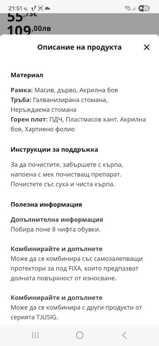 Пейка Икеа за обувки