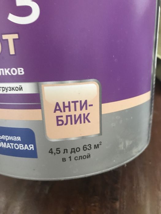 Продам краску dulux bindo 3, 4,5 л