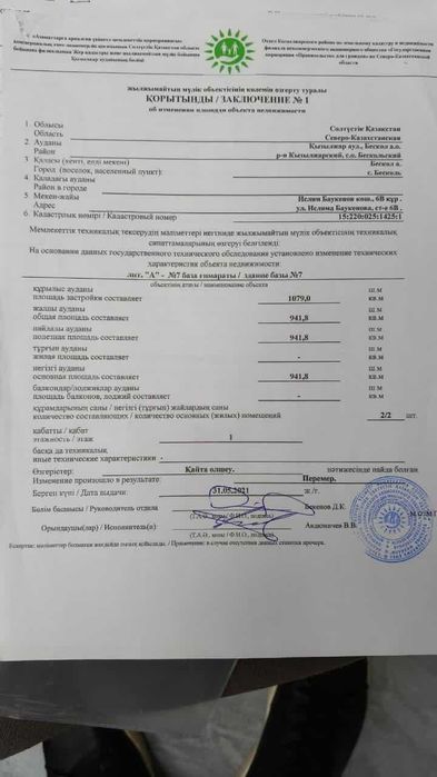 Продам ПромБазу СКО