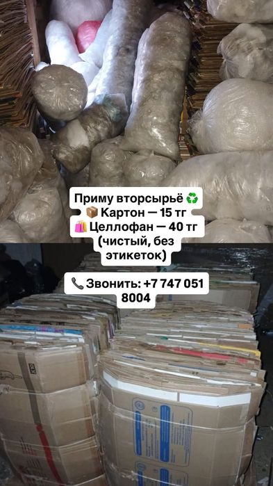Продам картон целофан
