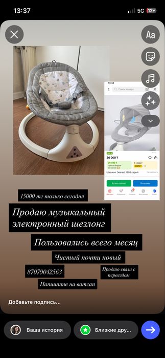 Электрический шезлонг
