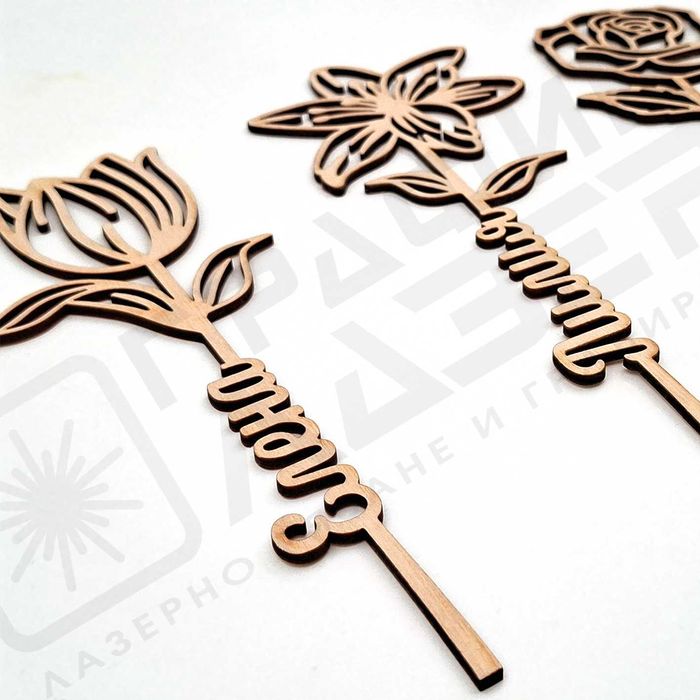 Дървено цвете с име по поръчка – оригинален подарък за всеки повод