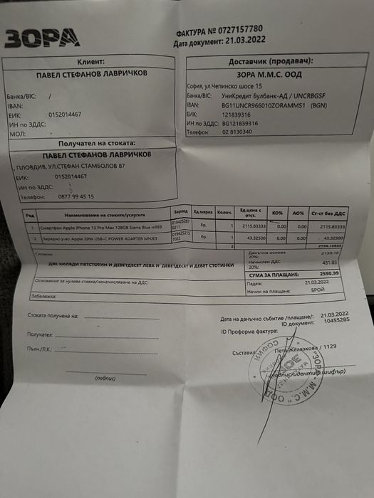 iPhone 13 Pro Max - неразличим от нов