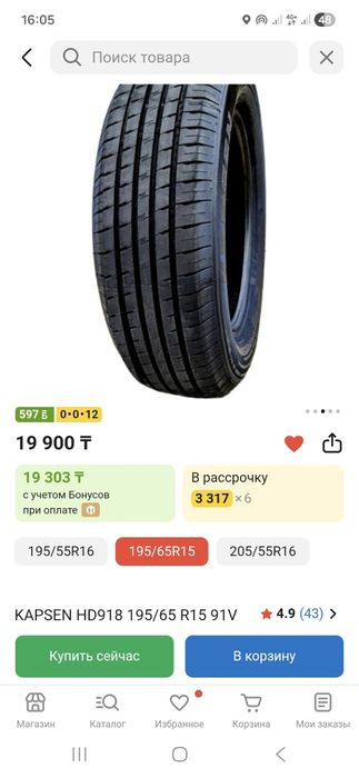 Kapsen 195/65/R15 балон с дисками на ларгус