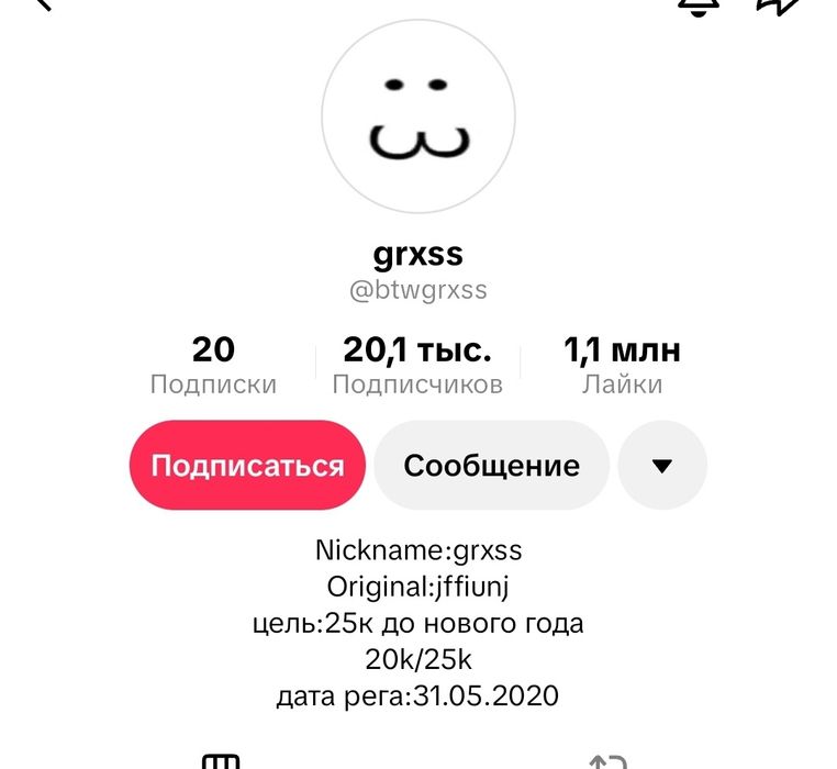 Аккаунт в тик ток