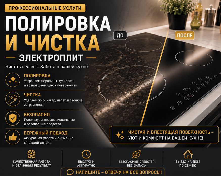 Полировка и чистка стеклокерамических плит