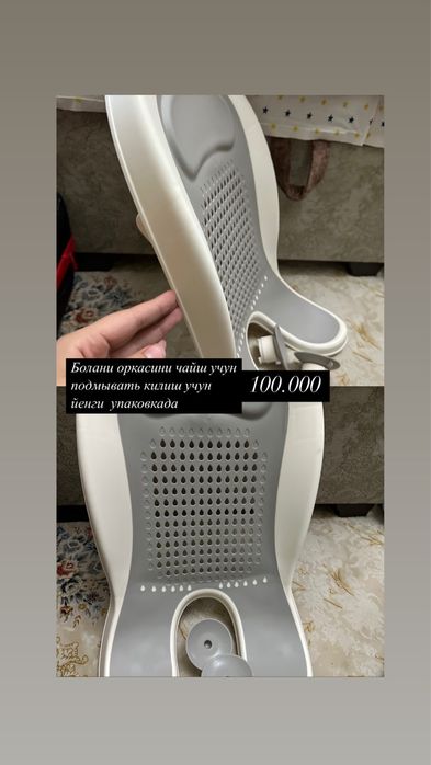 Подставка для подмывания