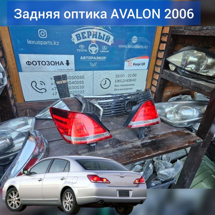 Задняя оптика AVALON III(XX30)