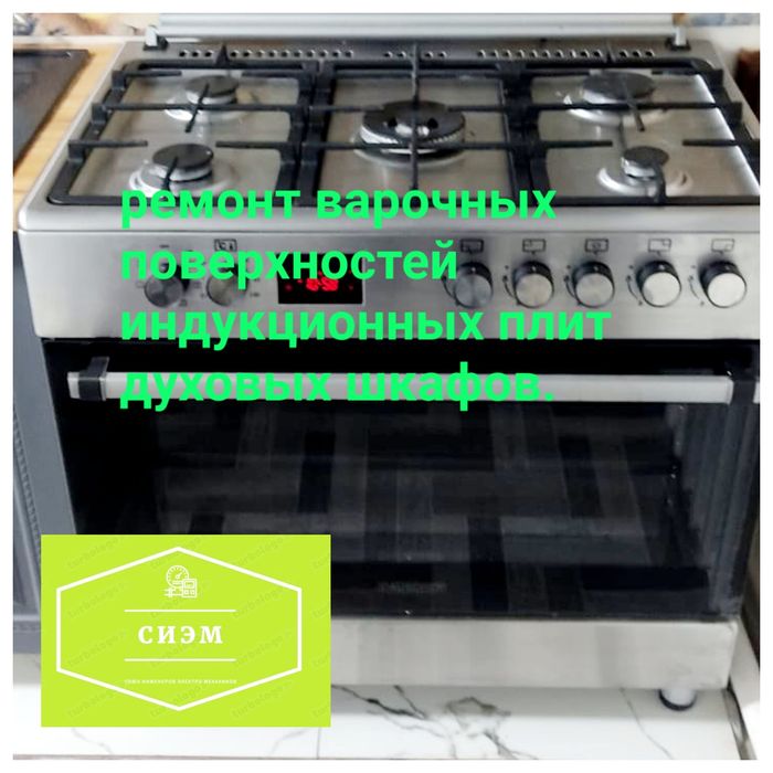 Ремонт варочных поверхностей,индукционых плит