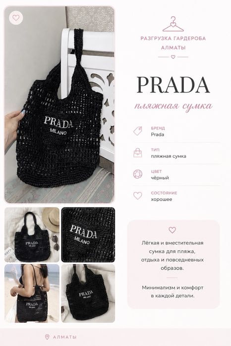 PRADA пляжная сумка