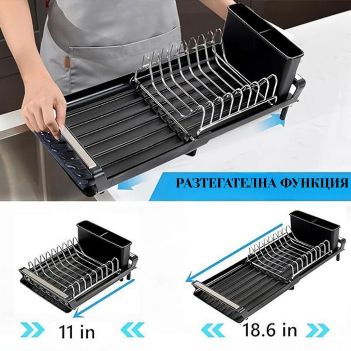 Разтегателен сушилник за съдове и прибори с дренажна тава .