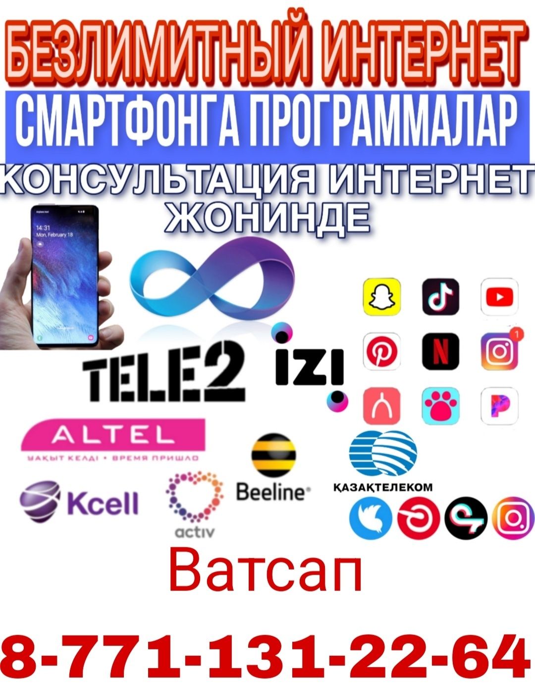 алтел интернет - Транспорт - OLX.kz