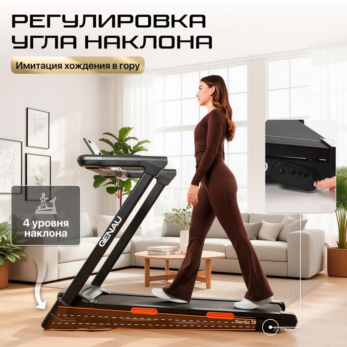 Беговая дорожка GENAU Nordic 70