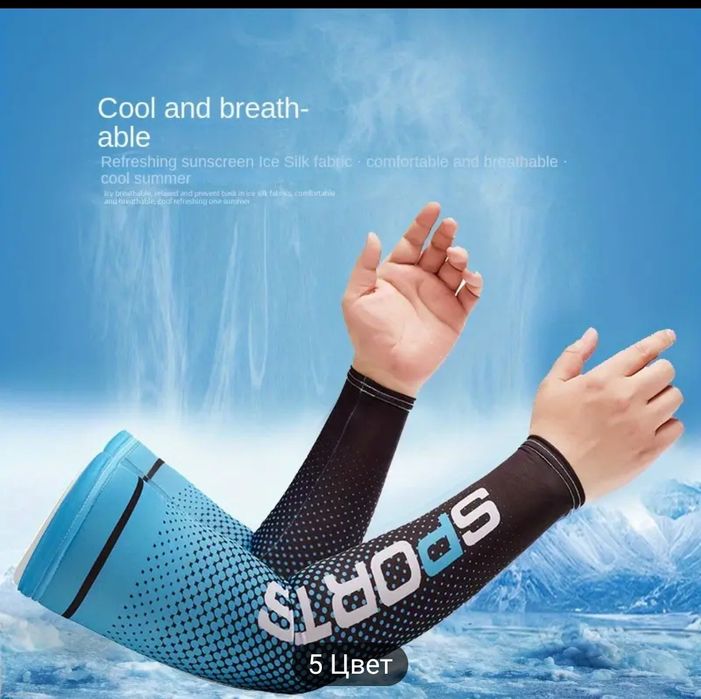 Продам охлаждающие нарукавники от солнца