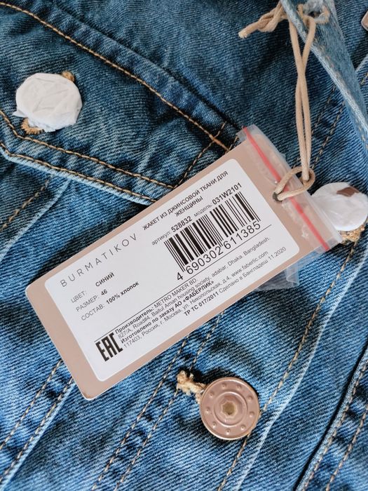 Джинсовка женская