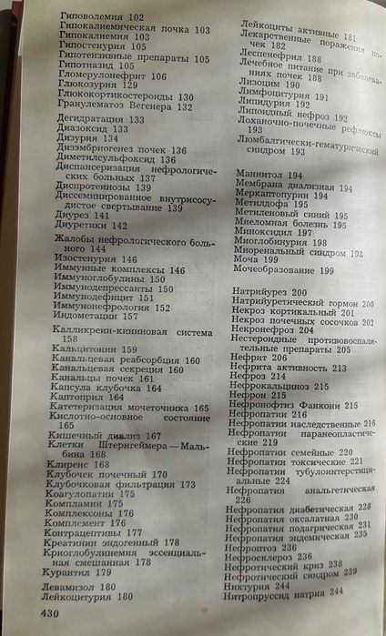 Справочник по нефрологии