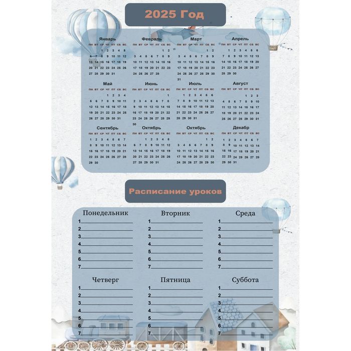 Школьное расписание и календарь на магнитной основе!