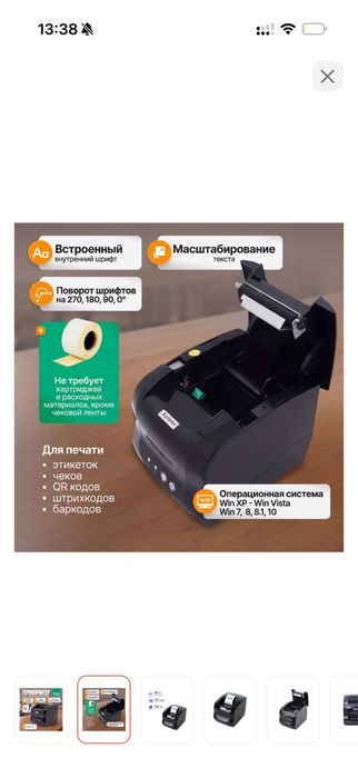 Термопритер принтер для каспи
