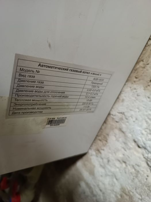 Газовый котел Warmic