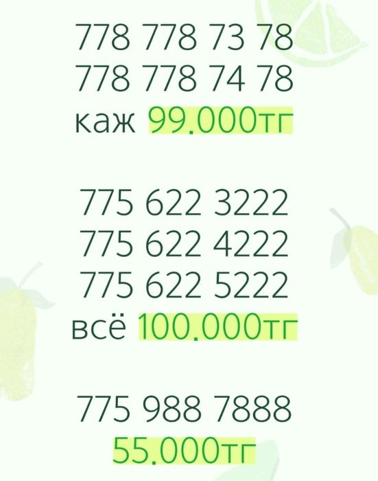 На продажу хит сим_карты срочно!!!