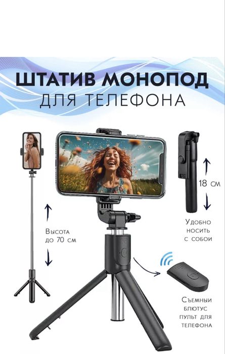 Штатив монопод для телефона