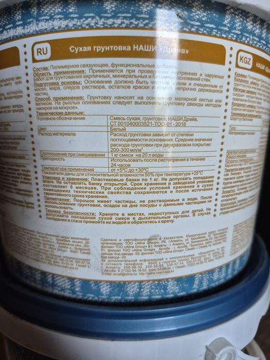 Грунтовка Наши Драйв