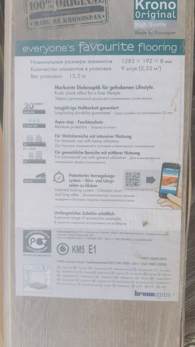 Ламинат в наличии 4 пачки